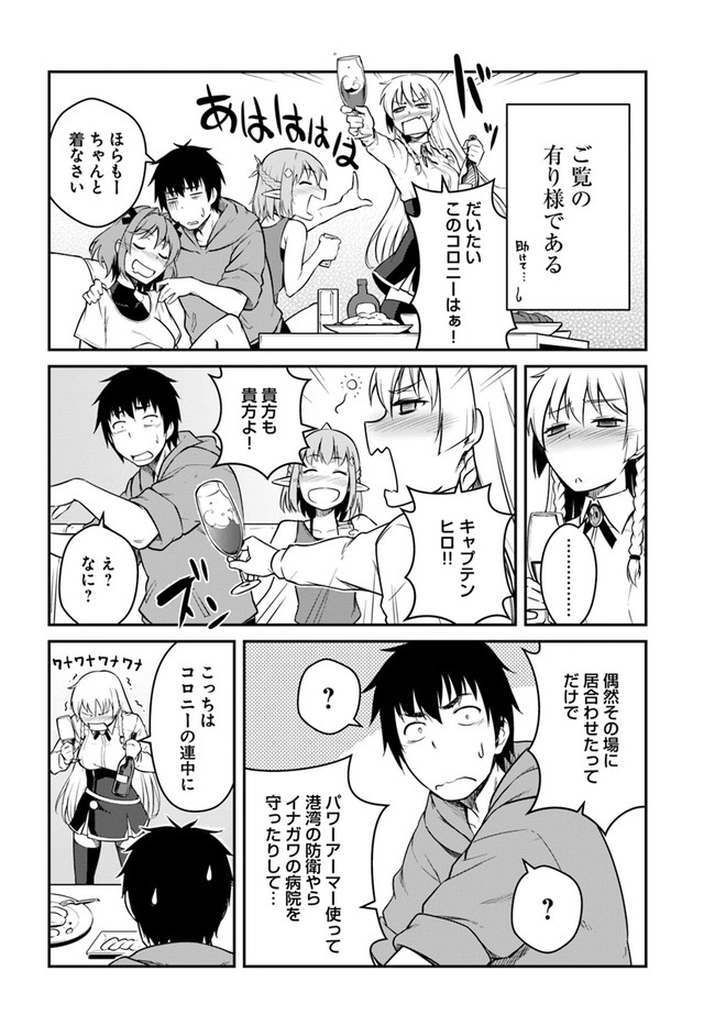 目覚めたら最強装備と宇宙船持ちだったので、一戸建て目指して傭兵として自由に生きたい Chap 21.2 - Next Chap 22.2