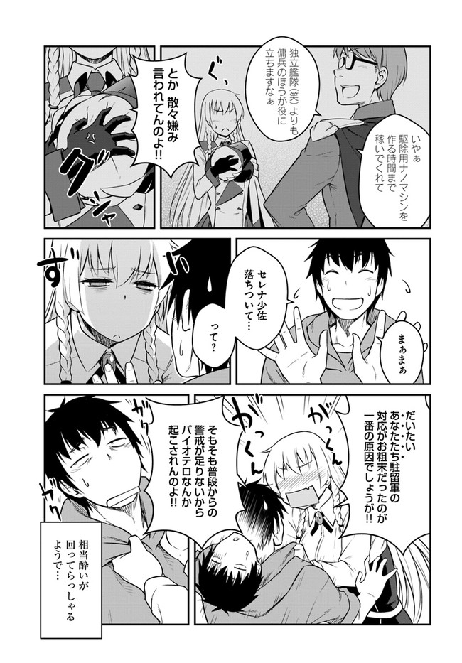 目覚めたら最強装備と宇宙船持ちだったので、一戸建て目指して傭兵として自由に生きたい Chap 21.2 - Next Chap 22.2