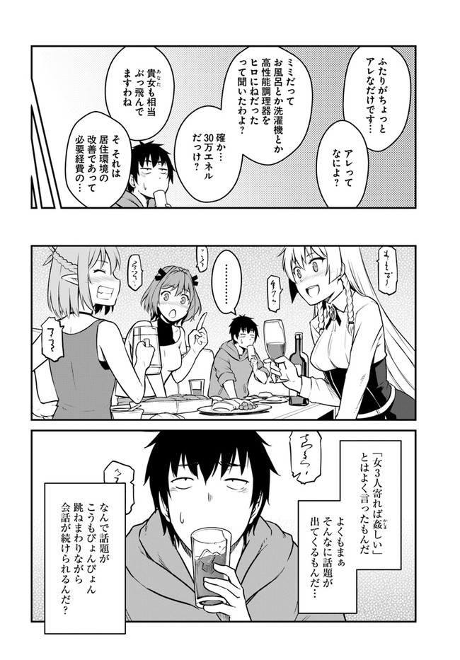 目覚めたら最強装備と宇宙船持ちだったので、一戸建て目指して傭兵として自由に生きたい Chap 21.2 - Next Chap 22.2