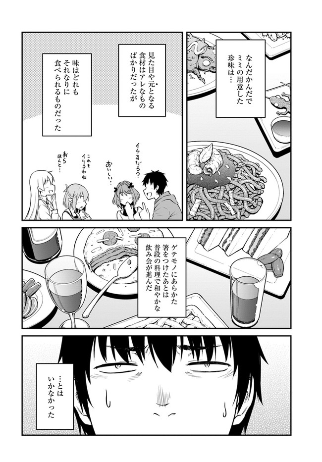 目覚めたら最強装備と宇宙船持ちだったので、一戸建て目指して傭兵として自由に生きたい Chap 21.2 - Next Chap 22.2