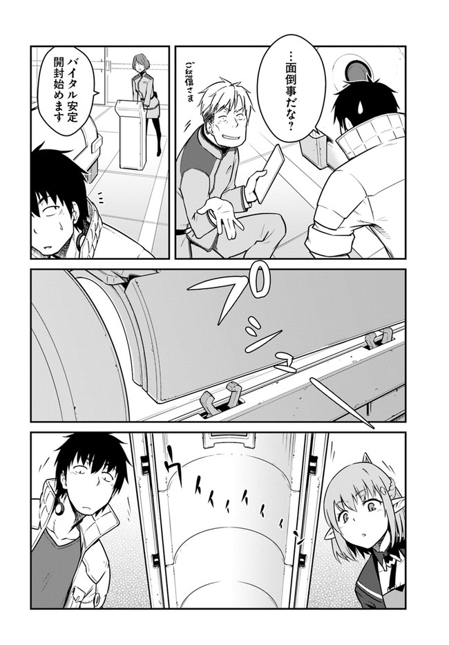 目覚めたら最強装備と宇宙船持ちだったので、一戸建て目指して傭兵として自由に生きたい Chap 22.1 - Next Chap 23.1