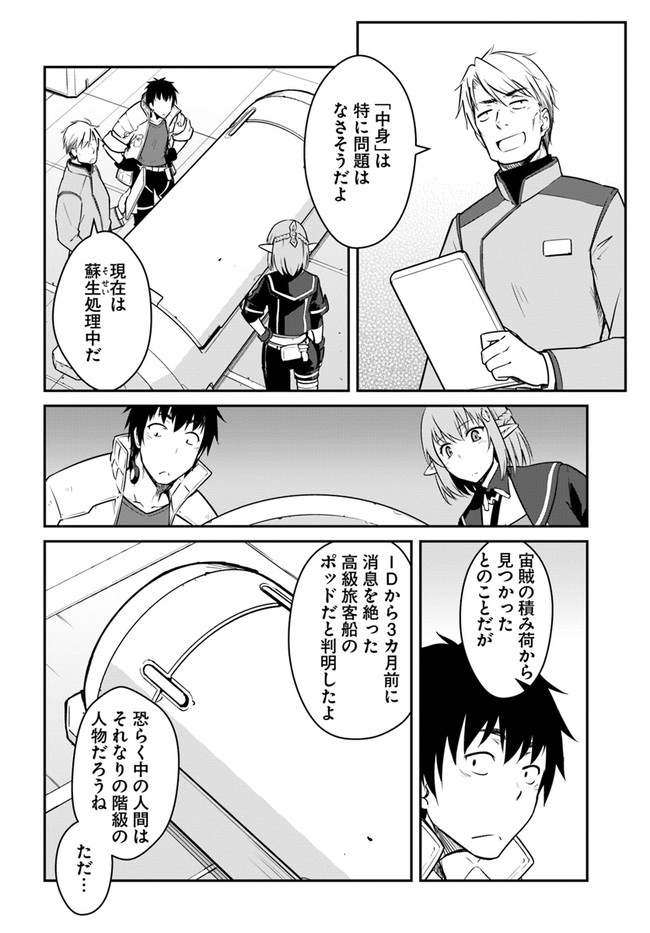 目覚めたら最強装備と宇宙船持ちだったので、一戸建て目指して傭兵として自由に生きたい Chap 22.1 - Next Chap 23.1