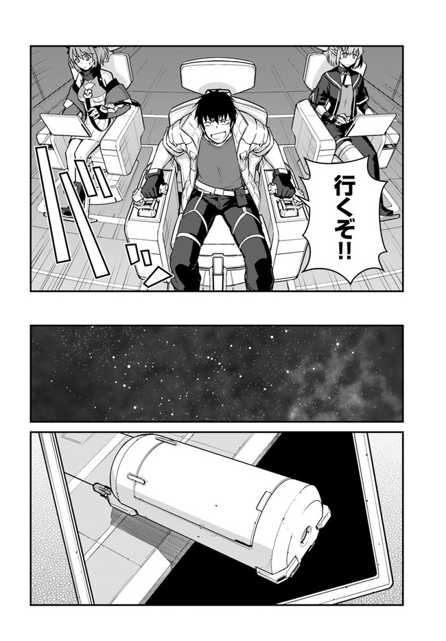 目覚めたら最強装備と宇宙船持ちだったので、一戸建て目指して傭兵として自由に生きたい Chap 22.1 - Next Chap 23.1