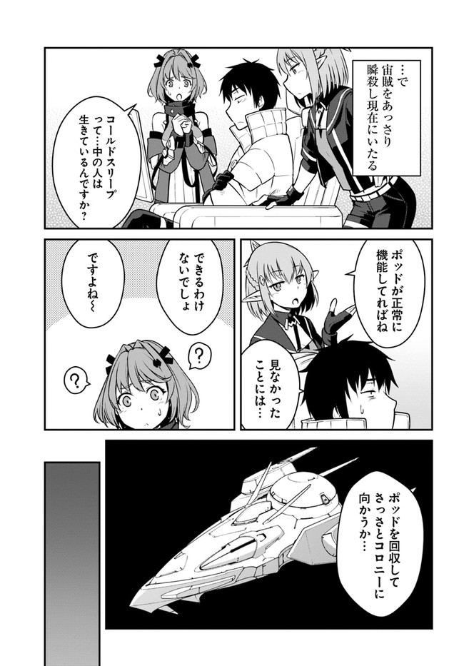 目覚めたら最強装備と宇宙船持ちだったので、一戸建て目指して傭兵として自由に生きたい Chap 22.1 - Next Chap 23.1