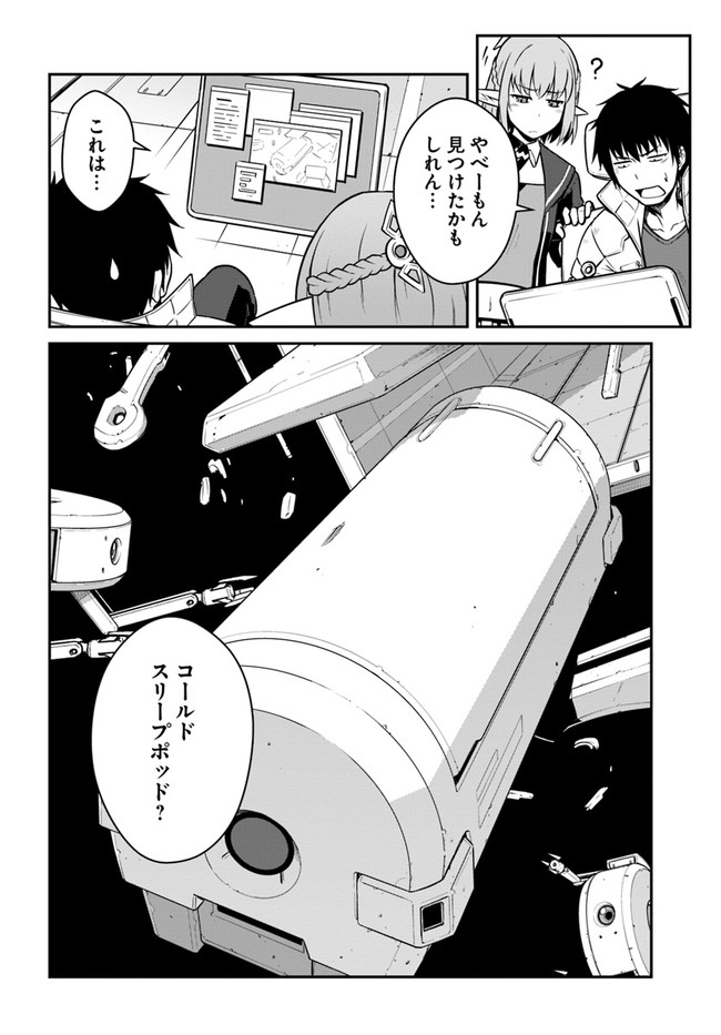 目覚めたら最強装備と宇宙船持ちだったので、一戸建て目指して傭兵として自由に生きたい Chap 22.1 - Next Chap 23.1