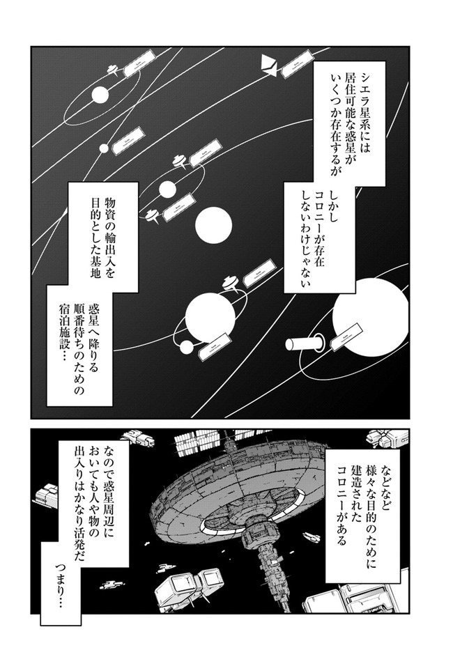 目覚めたら最強装備と宇宙船持ちだったので、一戸建て目指して傭兵として自由に生きたい Chap 22.1 - Next Chap 23.1