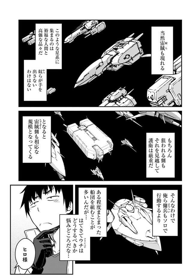 目覚めたら最強装備と宇宙船持ちだったので、一戸建て目指して傭兵として自由に生きたい Chap 22.1 - Next Chap 23.1