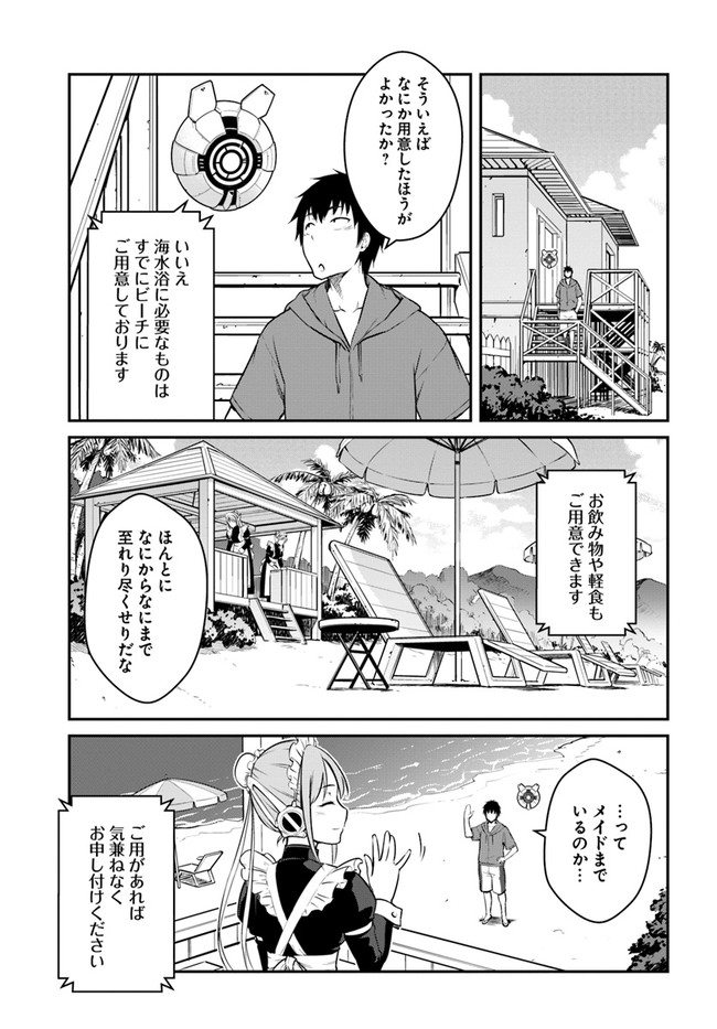 目覚めたら最強装備と宇宙船持ちだったので、一戸建て目指して傭兵として自由に生きたい Chap 27.2 - Next Chap 28.2