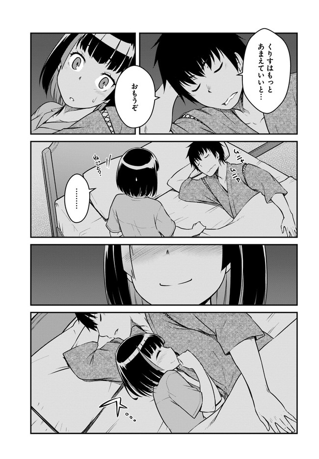 目覚めたら最強装備と宇宙船持ちだったので、一戸建て目指して傭兵として自由に生きたい Chap 27.2 - Next Chap 28.2