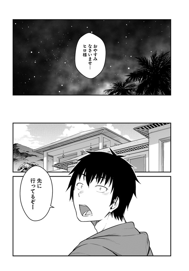 目覚めたら最強装備と宇宙船持ちだったので、一戸建て目指して傭兵として自由に生きたい Chap 27.2 - Next Chap 28.2