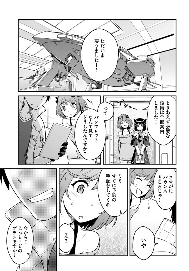 目覚めたら最強装備と宇宙船持ちだったので、一戸建て目指して傭兵として自由に生きたい Chap 24.1 - Next Chap 25.1