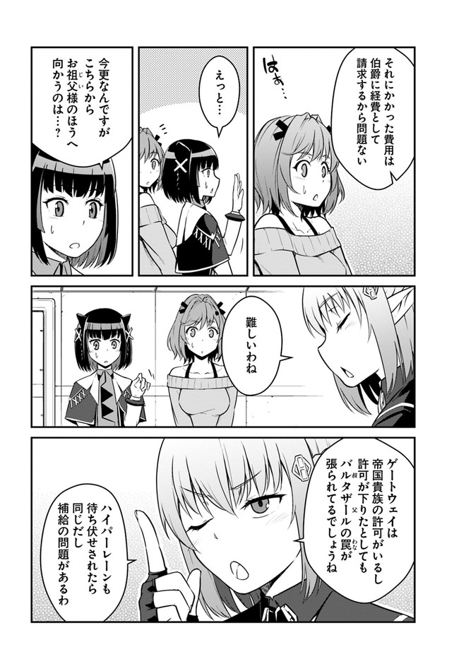 目覚めたら最強装備と宇宙船持ちだったので、一戸建て目指して傭兵として自由に生きたい Chap 24.1 - Next Chap 25.1