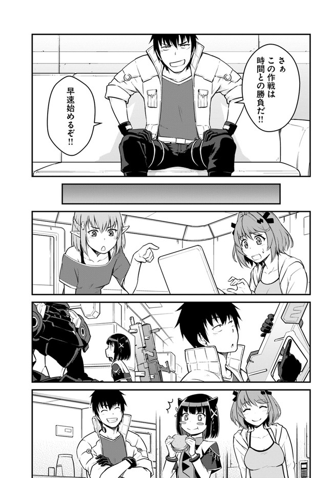 目覚めたら最強装備と宇宙船持ちだったので、一戸建て目指して傭兵として自由に生きたい Chap 24.1 - Next Chap 25.1