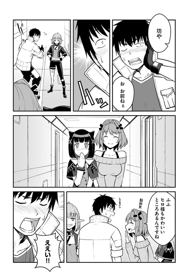 目覚めたら最強装備と宇宙船持ちだったので、一戸建て目指して傭兵として自由に生きたい Chap 24.1 - Next Chap 25.1