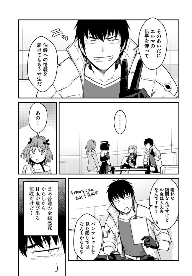 目覚めたら最強装備と宇宙船持ちだったので、一戸建て目指して傭兵として自由に生きたい Chap 24.1 - Next Chap 25.1