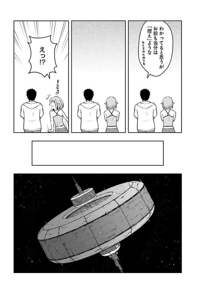 目覚めたら最強装備と宇宙船持ちだったので、一戸建て目指して傭兵として自由に生きたい Chap 24.2 - Next Chap 25.2