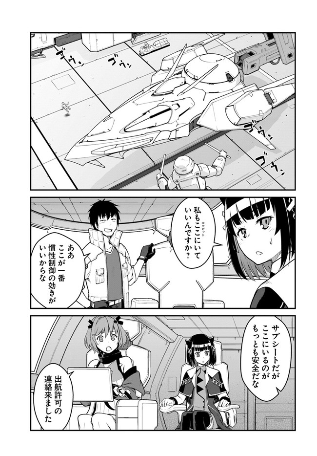 目覚めたら最強装備と宇宙船持ちだったので、一戸建て目指して傭兵として自由に生きたい Chap 24.2 - Next Chap 25.2