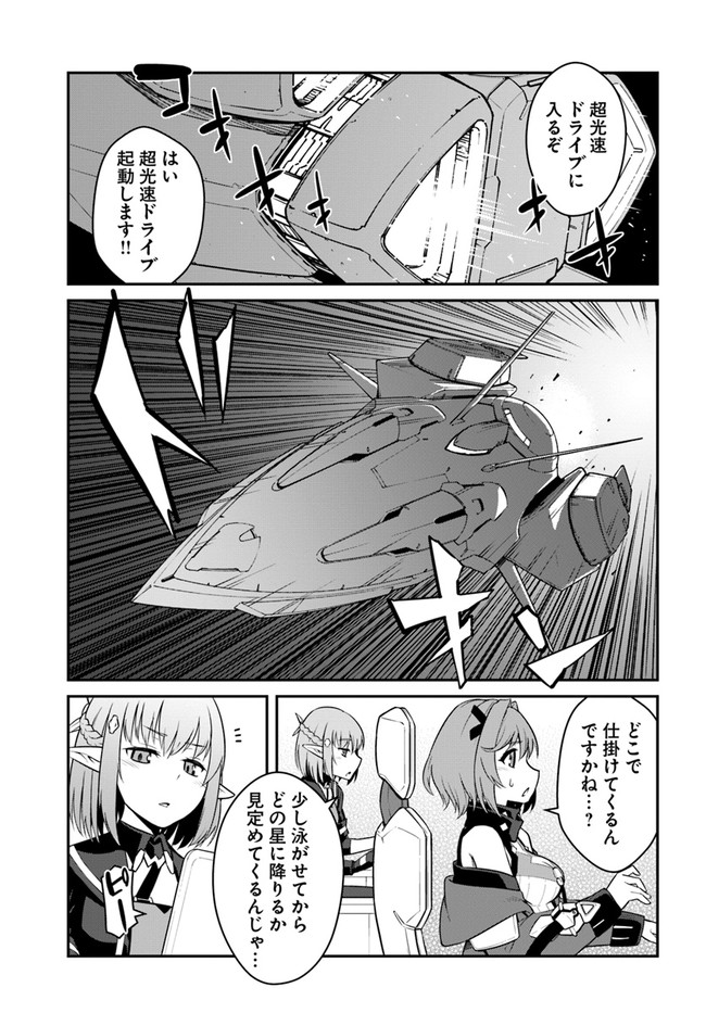 目覚めたら最強装備と宇宙船持ちだったので、一戸建て目指して傭兵として自由に生きたい Chap 24.2 - Next Chap 25.2