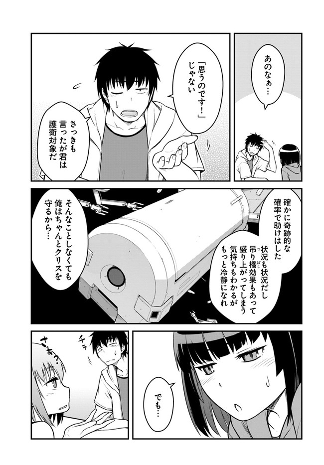 目覚めたら最強装備と宇宙船持ちだったので、一戸建て目指して傭兵として自由に生きたい Chap 24.2 - Next Chap 25.2