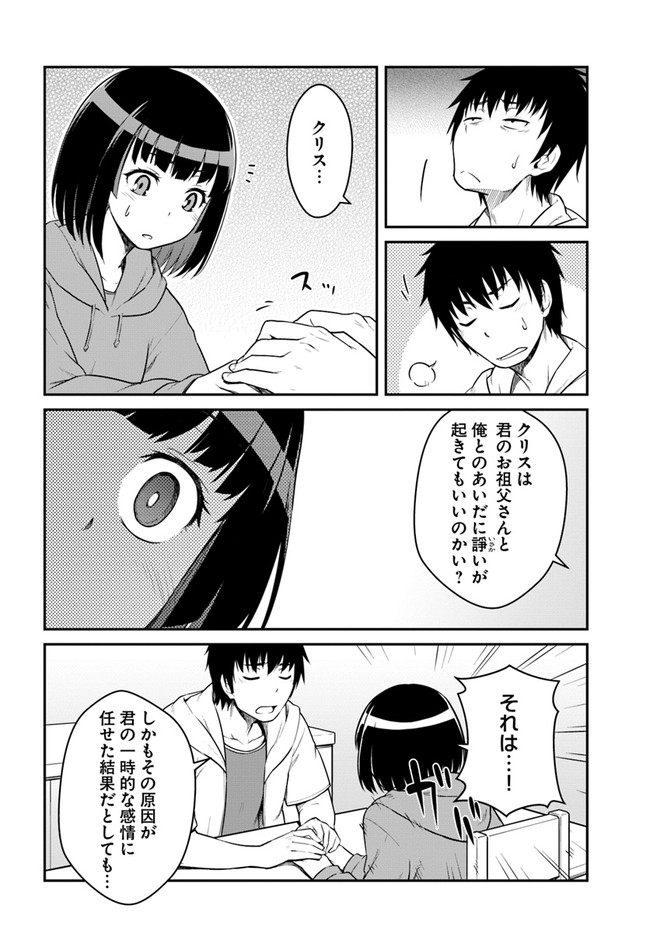 目覚めたら最強装備と宇宙船持ちだったので、一戸建て目指して傭兵として自由に生きたい Chap 24.2 - Next Chap 25.2