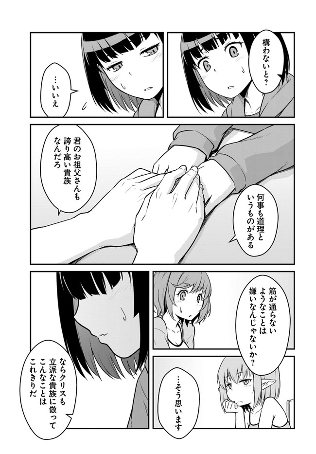 目覚めたら最強装備と宇宙船持ちだったので、一戸建て目指して傭兵として自由に生きたい Chap 24.2 - Next Chap 25.2