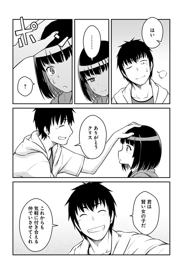 目覚めたら最強装備と宇宙船持ちだったので、一戸建て目指して傭兵として自由に生きたい Chap 24.2 - Next Chap 25.2