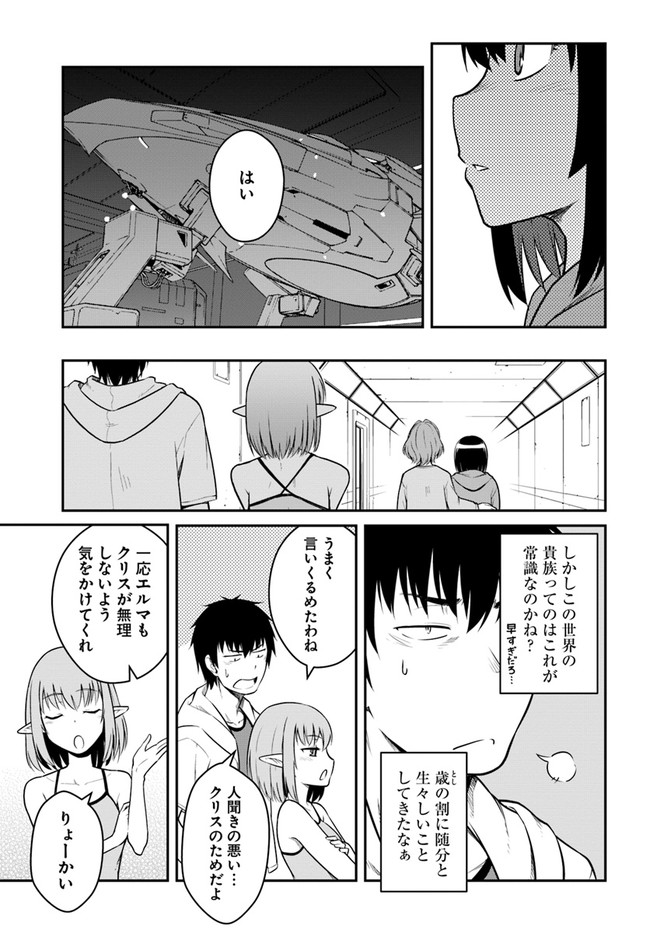 目覚めたら最強装備と宇宙船持ちだったので、一戸建て目指して傭兵として自由に生きたい Chap 24.2 - Next Chap 25.2