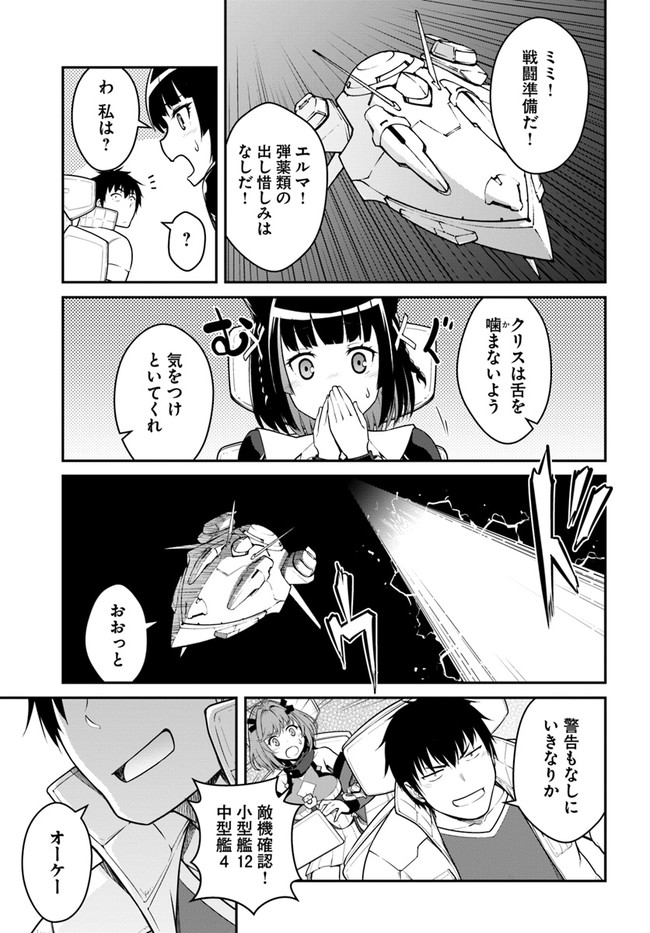 目覚めたら最強装備と宇宙船持ちだったので、一戸建て目指して傭兵として自由に生きたい Chap 25.1 - Next Chap 26.1