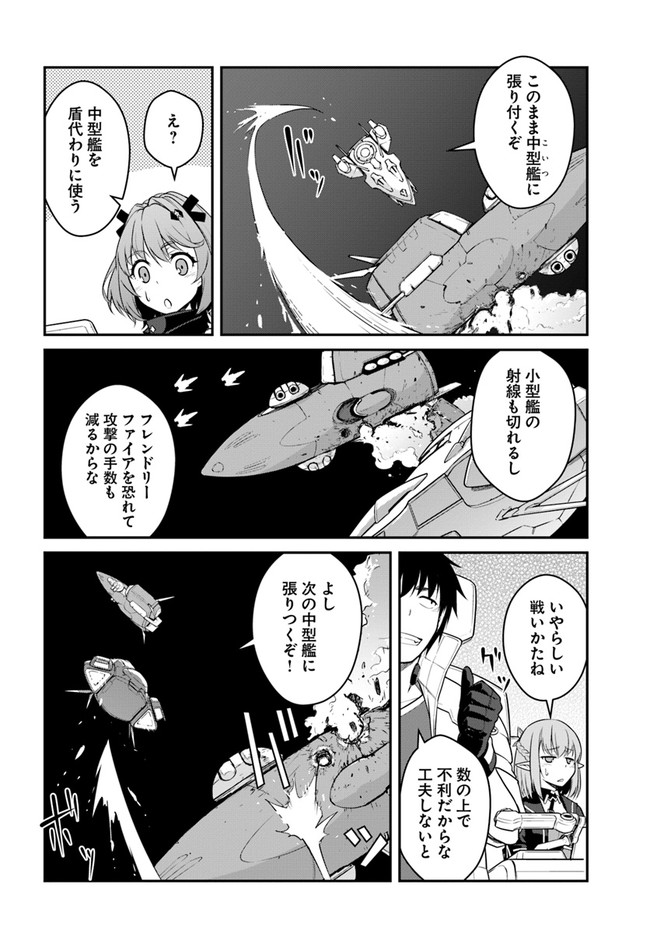 目覚めたら最強装備と宇宙船持ちだったので、一戸建て目指して傭兵として自由に生きたい Chap 25.1 - Next Chap 26.1