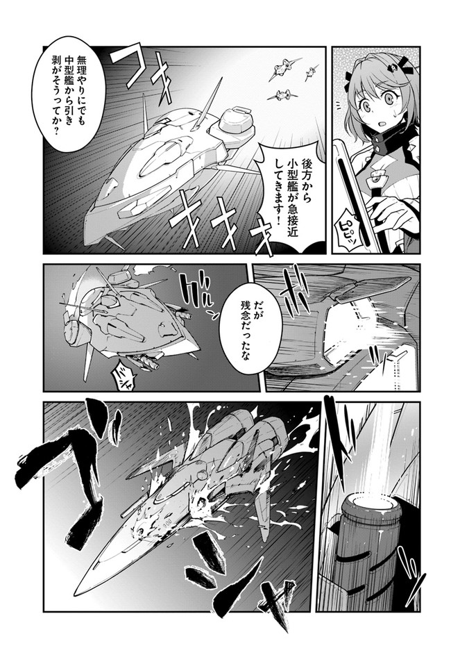 目覚めたら最強装備と宇宙船持ちだったので、一戸建て目指して傭兵として自由に生きたい Chap 25.1 - Next Chap 26.1