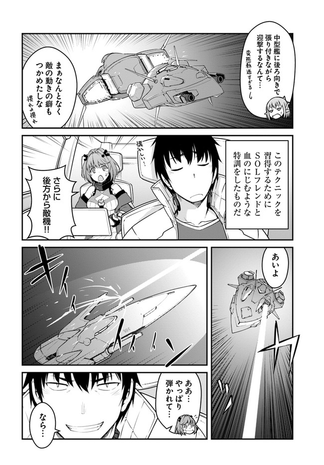 目覚めたら最強装備と宇宙船持ちだったので、一戸建て目指して傭兵として自由に生きたい Chap 25.1 - Next Chap 26.1