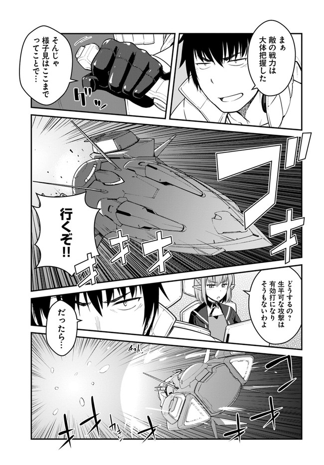 目覚めたら最強装備と宇宙船持ちだったので、一戸建て目指して傭兵として自由に生きたい Chap 25.1 - Next Chap 26.1
