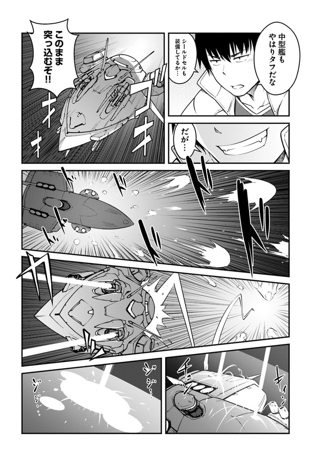 目覚めたら最強装備と宇宙船持ちだったので、一戸建て目指して傭兵として自由に生きたい Chap 25.1 - Next Chap 26.1