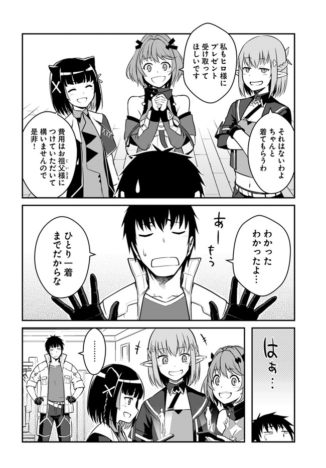 目覚めたら最強装備と宇宙船持ちだったので、一戸建て目指して傭兵として自由に生きたい Chap 26.1 - Next Chap 27.1