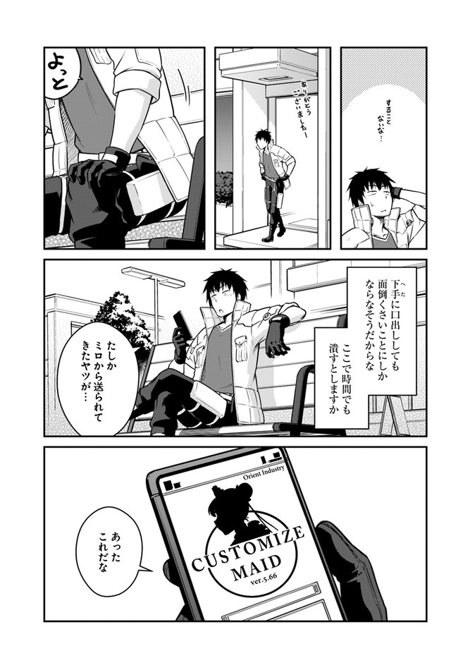 目覚めたら最強装備と宇宙船持ちだったので、一戸建て目指して傭兵として自由に生きたい Chap 26.1 - Next Chap 27.1