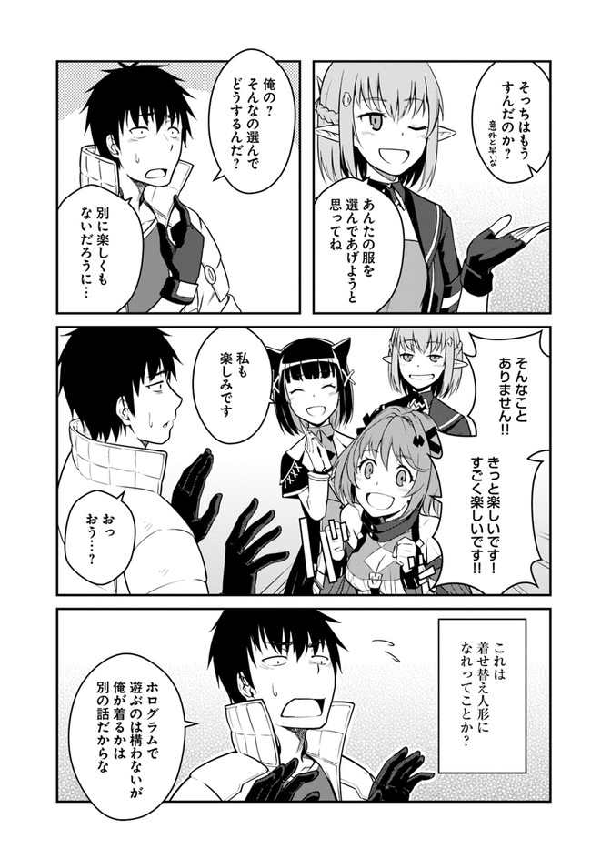 目覚めたら最強装備と宇宙船持ちだったので、一戸建て目指して傭兵として自由に生きたい Chap 26.1 - Next Chap 27.1