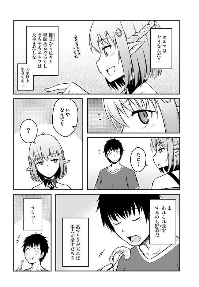 目覚めたら最強装備と宇宙船持ちだったので、一戸建て目指して傭兵として自由に生きたい Chap 26.1 - Next Chap 27.1