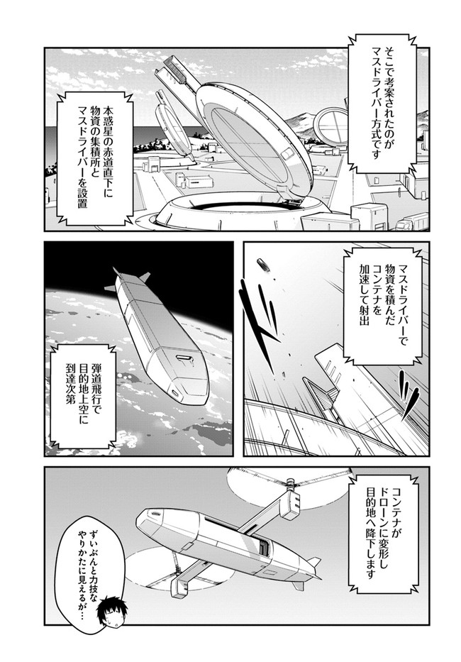 目覚めたら最強装備と宇宙船持ちだったので、一戸建て目指して傭兵として自由に生きたい Chap 26.1 - Next Chap 27.1