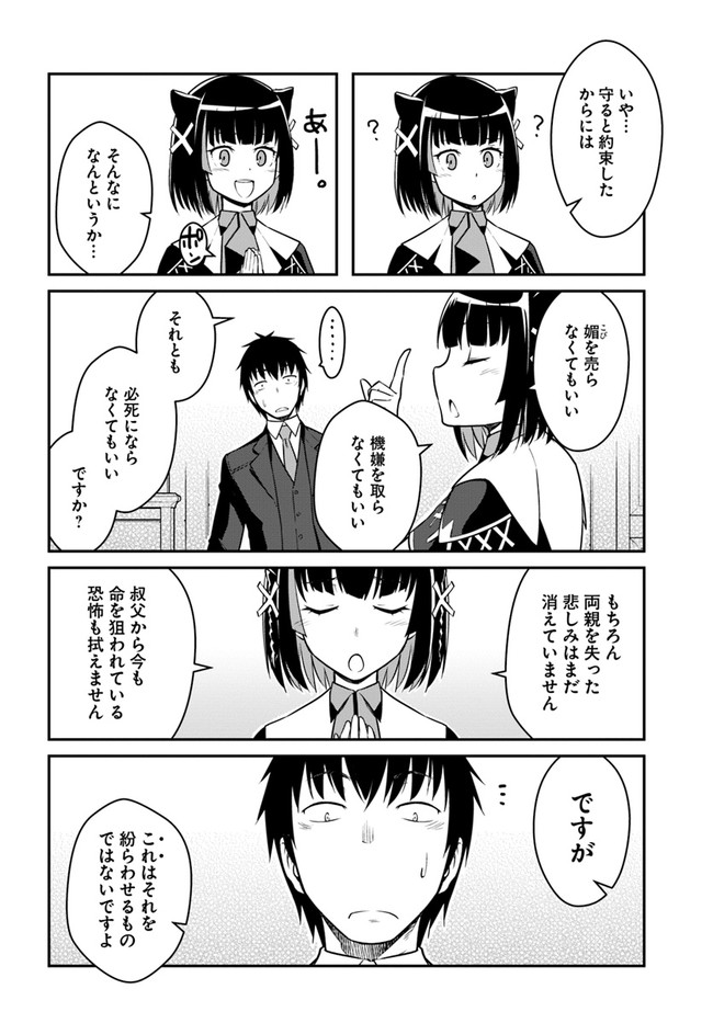 目覚めたら最強装備と宇宙船持ちだったので、一戸建て目指して傭兵として自由に生きたい Chap 26.2 - Next Chap 27.2