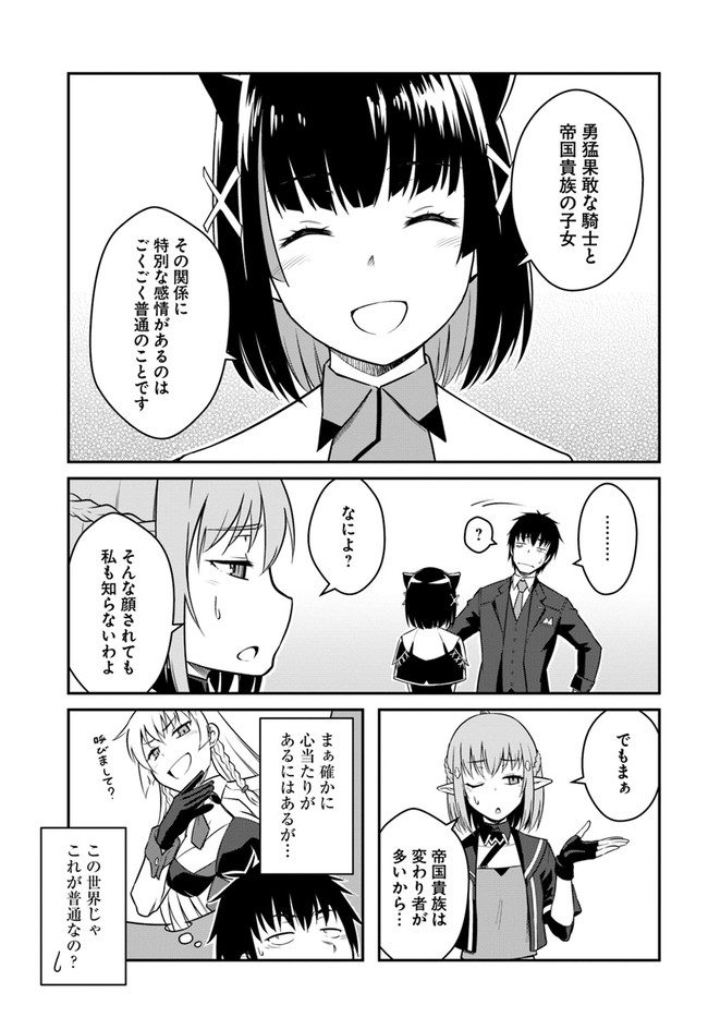 目覚めたら最強装備と宇宙船持ちだったので、一戸建て目指して傭兵として自由に生きたい Chap 26.2 - Next Chap 27.2