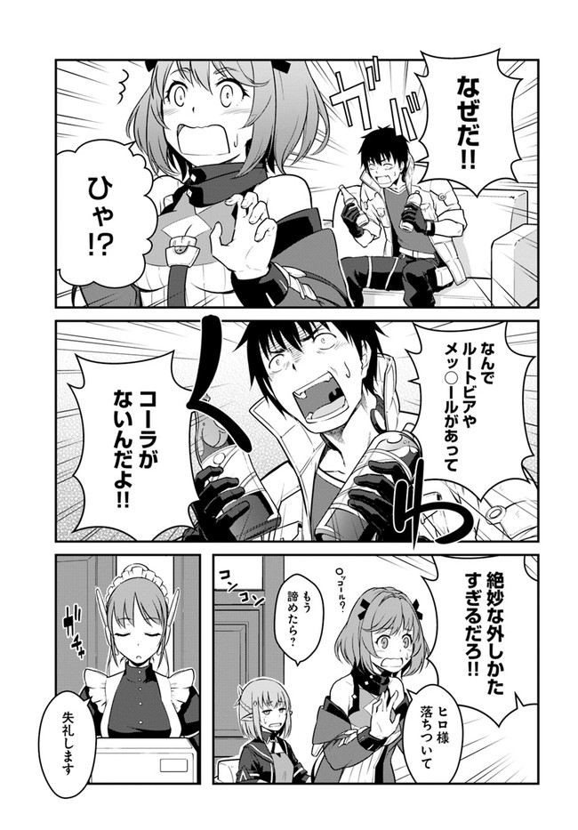 目覚めたら最強装備と宇宙船持ちだったので、一戸建て目指して傭兵として自由に生きたい Chap 26.2 - Next Chap 27.2