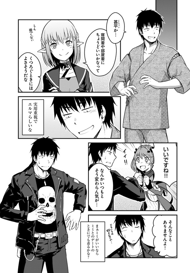 目覚めたら最強装備と宇宙船持ちだったので、一戸建て目指して傭兵として自由に生きたい Chap 26.2 - Next Chap 27.2