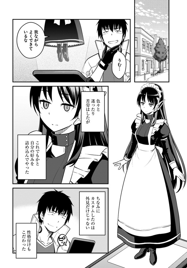 目覚めたら最強装備と宇宙船持ちだったので、一戸建て目指して傭兵として自由に生きたい Chap 26.2 - Next Chap 27.2