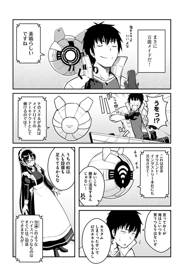 目覚めたら最強装備と宇宙船持ちだったので、一戸建て目指して傭兵として自由に生きたい Chap 26.2 - Next Chap 27.2
