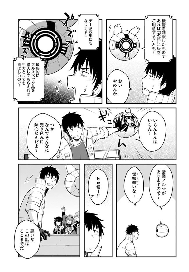 目覚めたら最強装備と宇宙船持ちだったので、一戸建て目指して傭兵として自由に生きたい Chap 26.2 - Next Chap 27.2