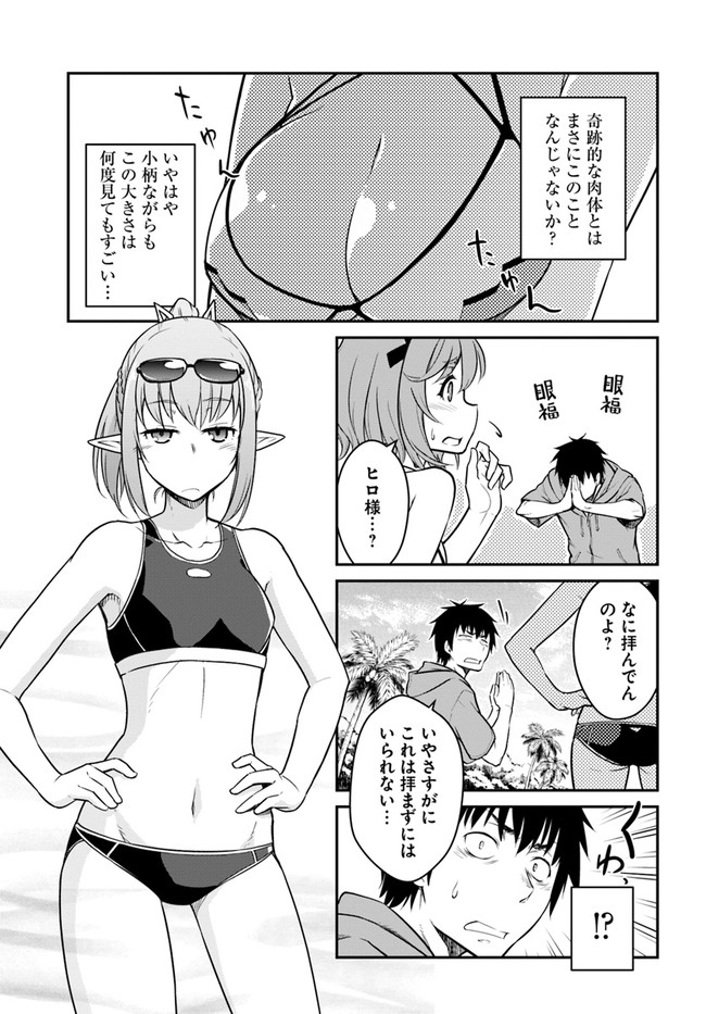 目覚めたら最強装備と宇宙船持ちだったので、一戸建て目指して傭兵として自由に生きたい Chap 28.1 - Next Chap 29.1