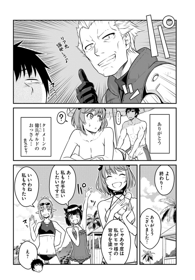 目覚めたら最強装備と宇宙船持ちだったので、一戸建て目指して傭兵として自由に生きたい Chap 28.1 - Next Chap 29.1