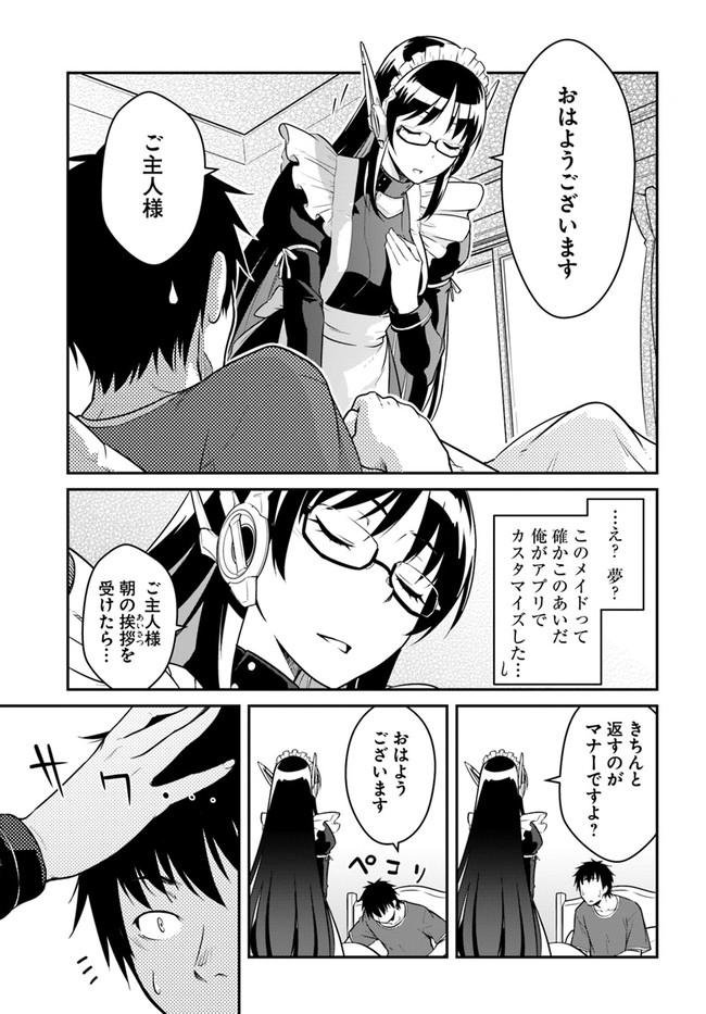 目覚めたら最強装備と宇宙船持ちだったので、一戸建て目指して傭兵として自由に生きたい Chap 28.2 - Next Chap 29.2
