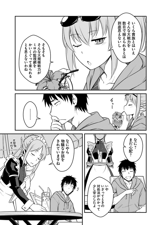 目覚めたら最強装備と宇宙船持ちだったので、一戸建て目指して傭兵として自由に生きたい Chap 28.2 - Next Chap 29.2
