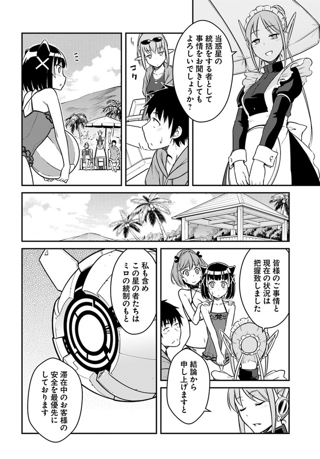目覚めたら最強装備と宇宙船持ちだったので、一戸建て目指して傭兵として自由に生きたい Chap 28.2 - Next Chap 29.2